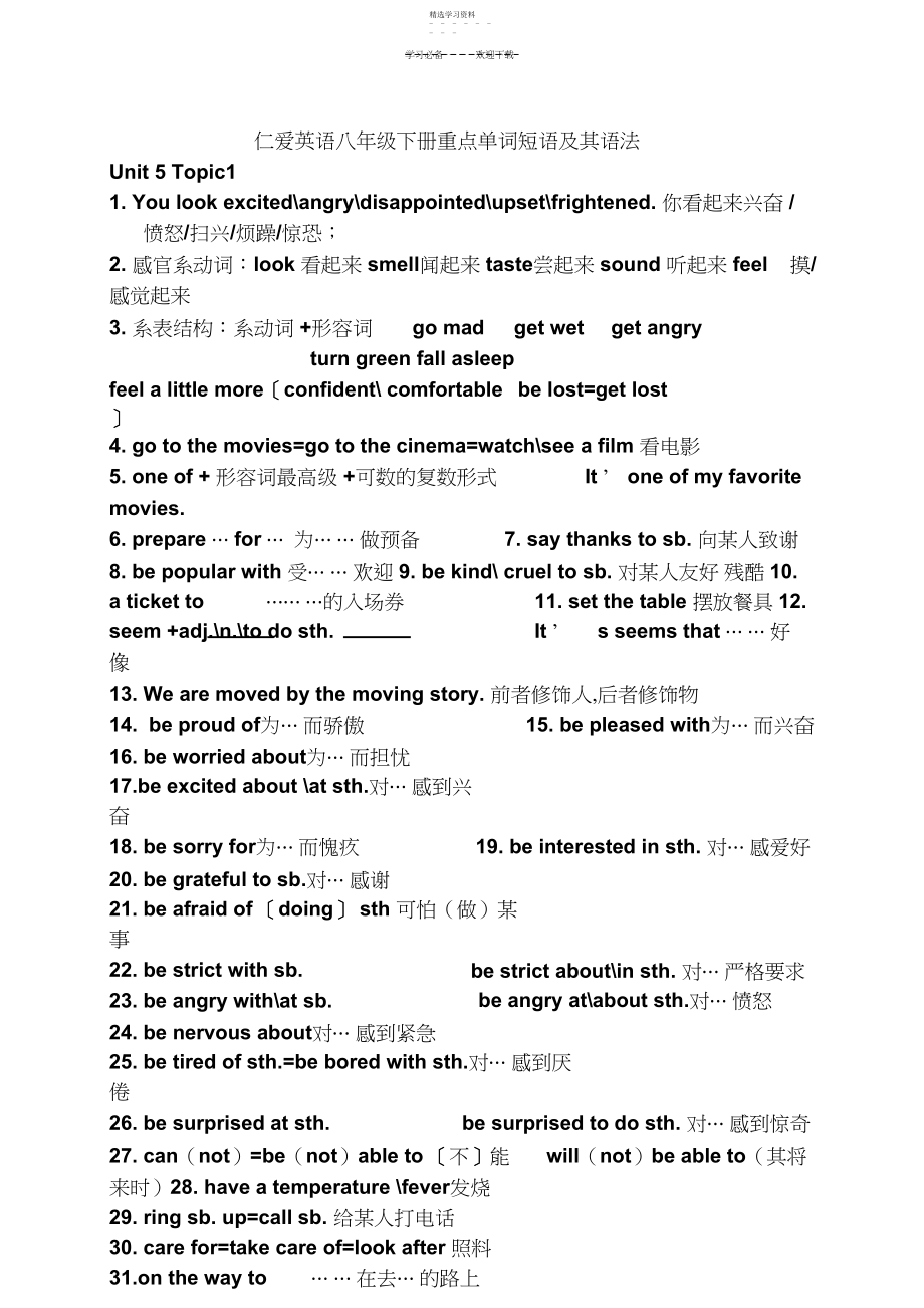 2022年新-仁爱英语八年级下册重点单词短语及其语法.docx_第1页