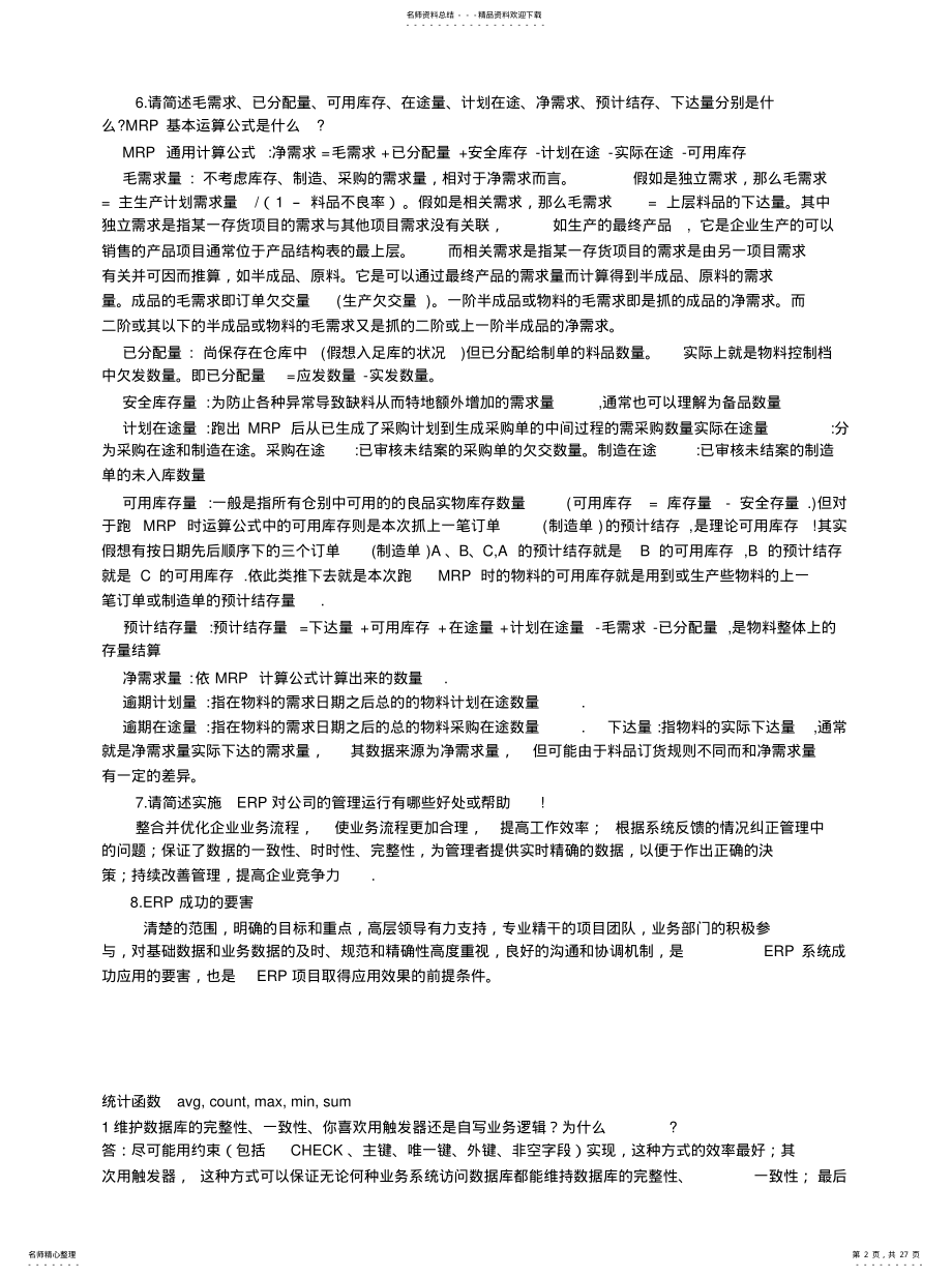 2022年数据库ERP面试题借鉴 .pdf_第2页