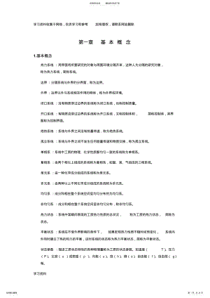 2022年2022年工程热力学基本概念及重要公式 .pdf