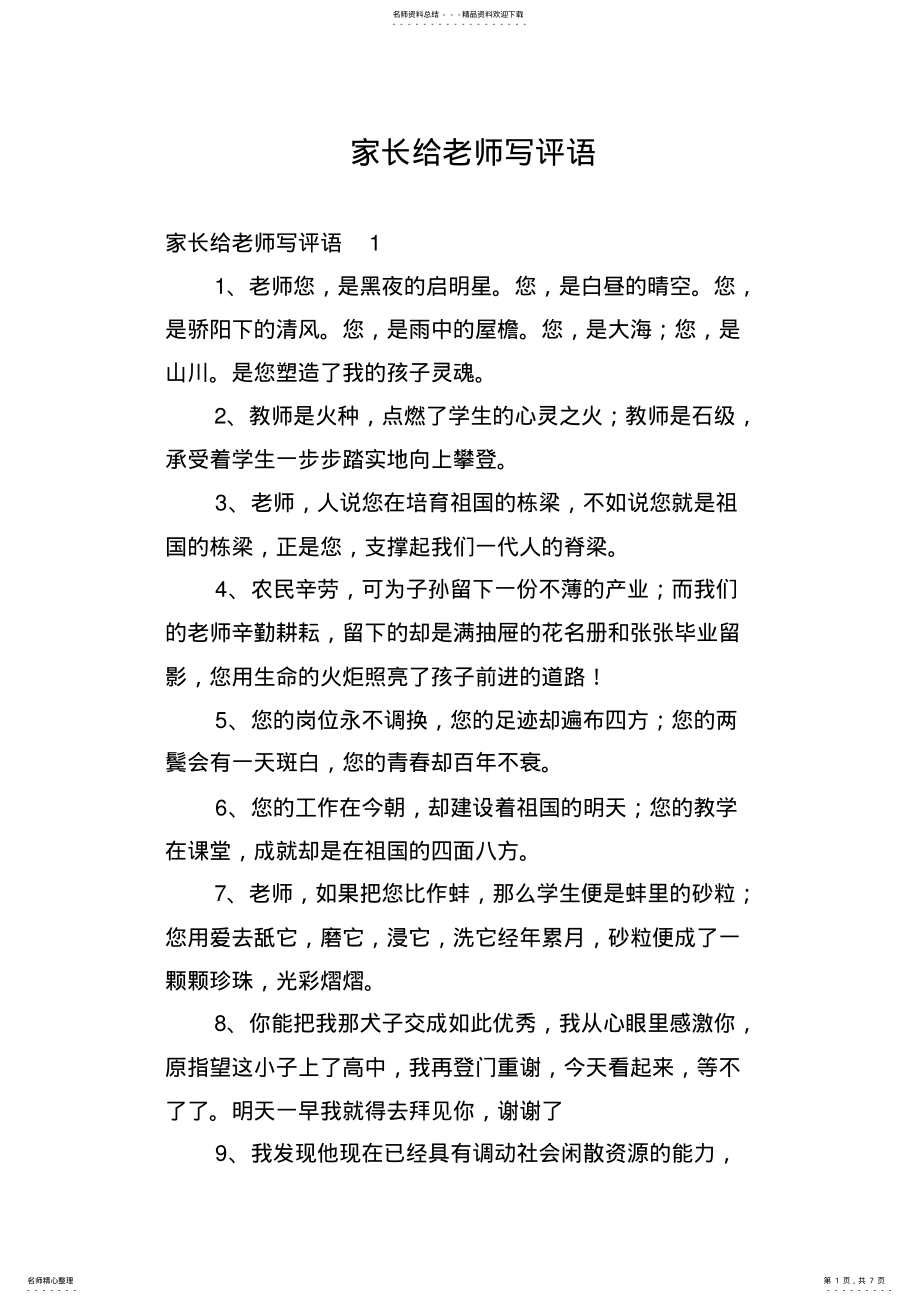 2022年2022年家长给老师写评语 2.pdf_第1页