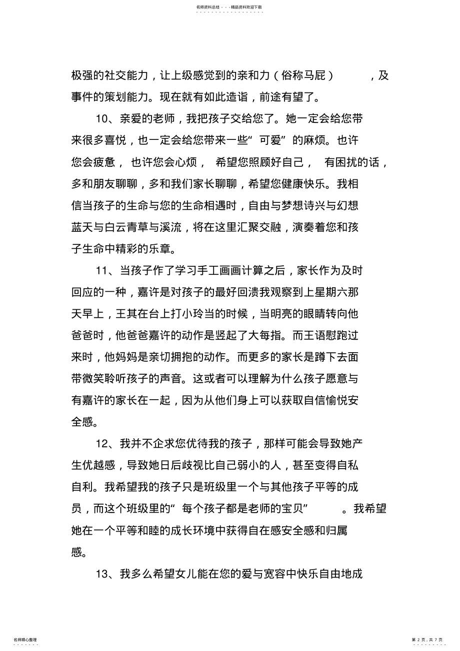 2022年2022年家长给老师写评语 2.pdf_第2页