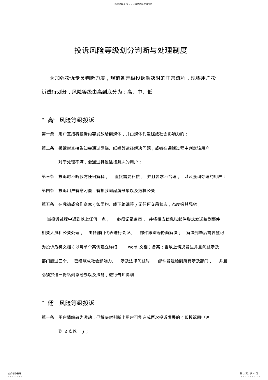 2022年投诉风险等级划分判断与处理制度 .pdf_第2页