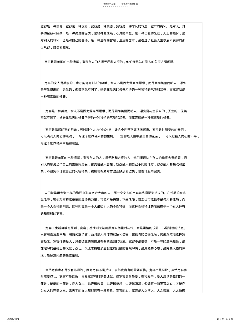 2022年2022年宽容是一种修养 .pdf_第1页