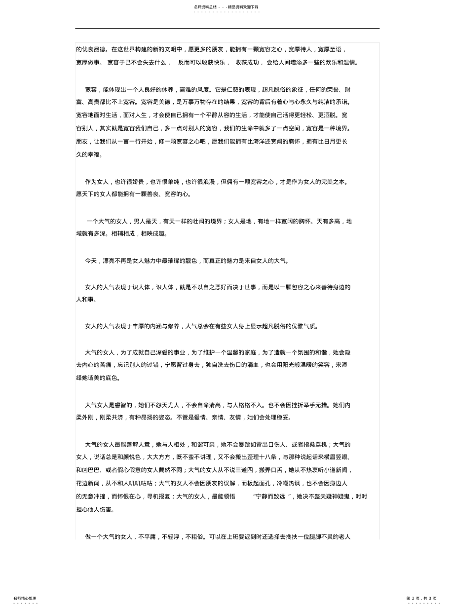 2022年2022年宽容是一种修养 .pdf_第2页