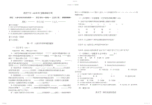 2022年新人教版七年级下册生物第六章《人体生命活动的调节》导学案.docx