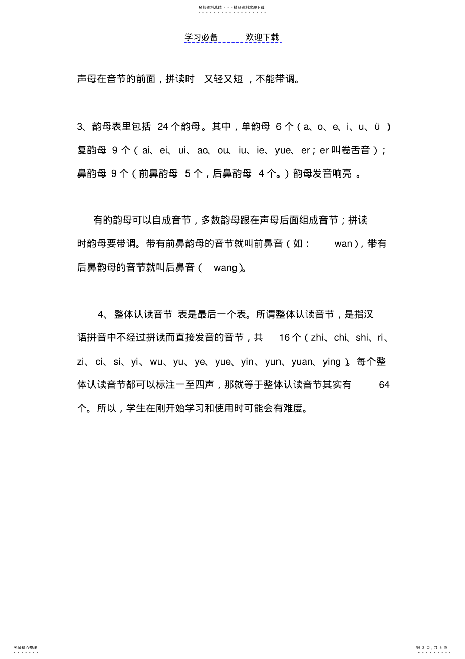 2022年2022年关于学好汉语拼音的几点建议 .pdf_第2页