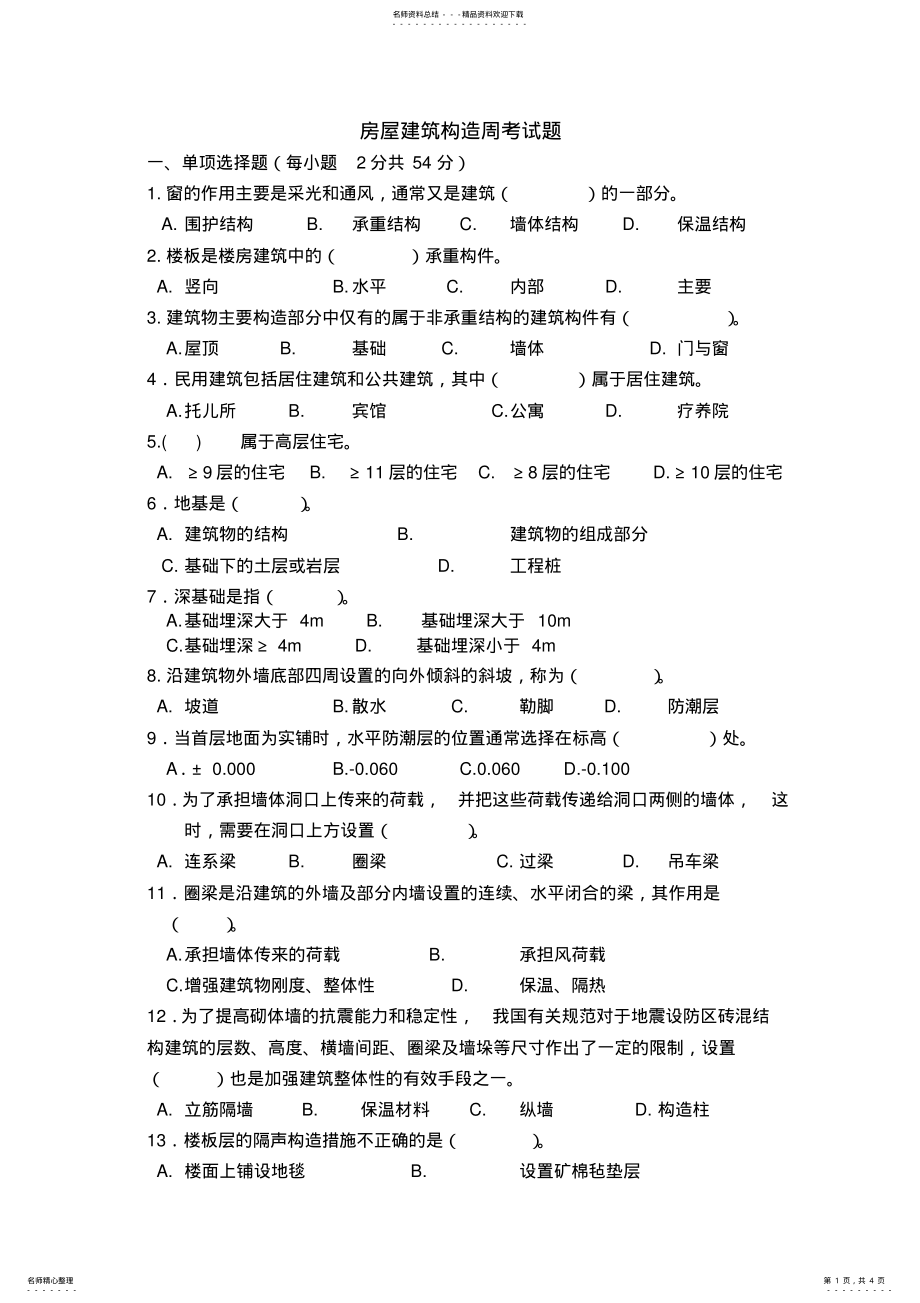 2022年2022年建筑制图周考试题 .pdf_第1页