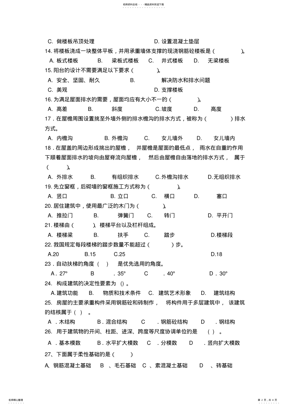 2022年2022年建筑制图周考试题 .pdf_第2页