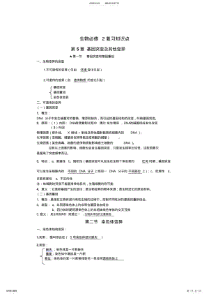 2022年打印高中生物必修二第五章知识点总结 .pdf