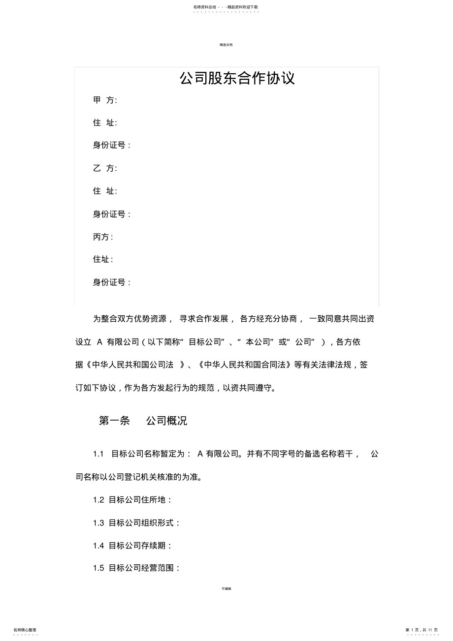 2022年2022年关于成立公司合作协议-v .pdf_第1页