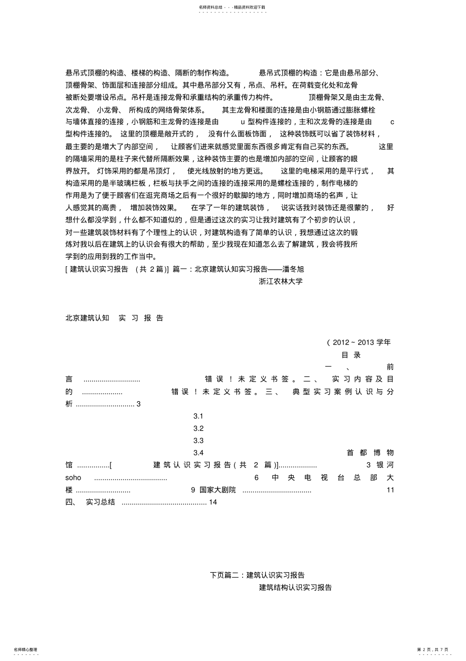 2022年2022年建筑认识实习报告 .pdf_第2页