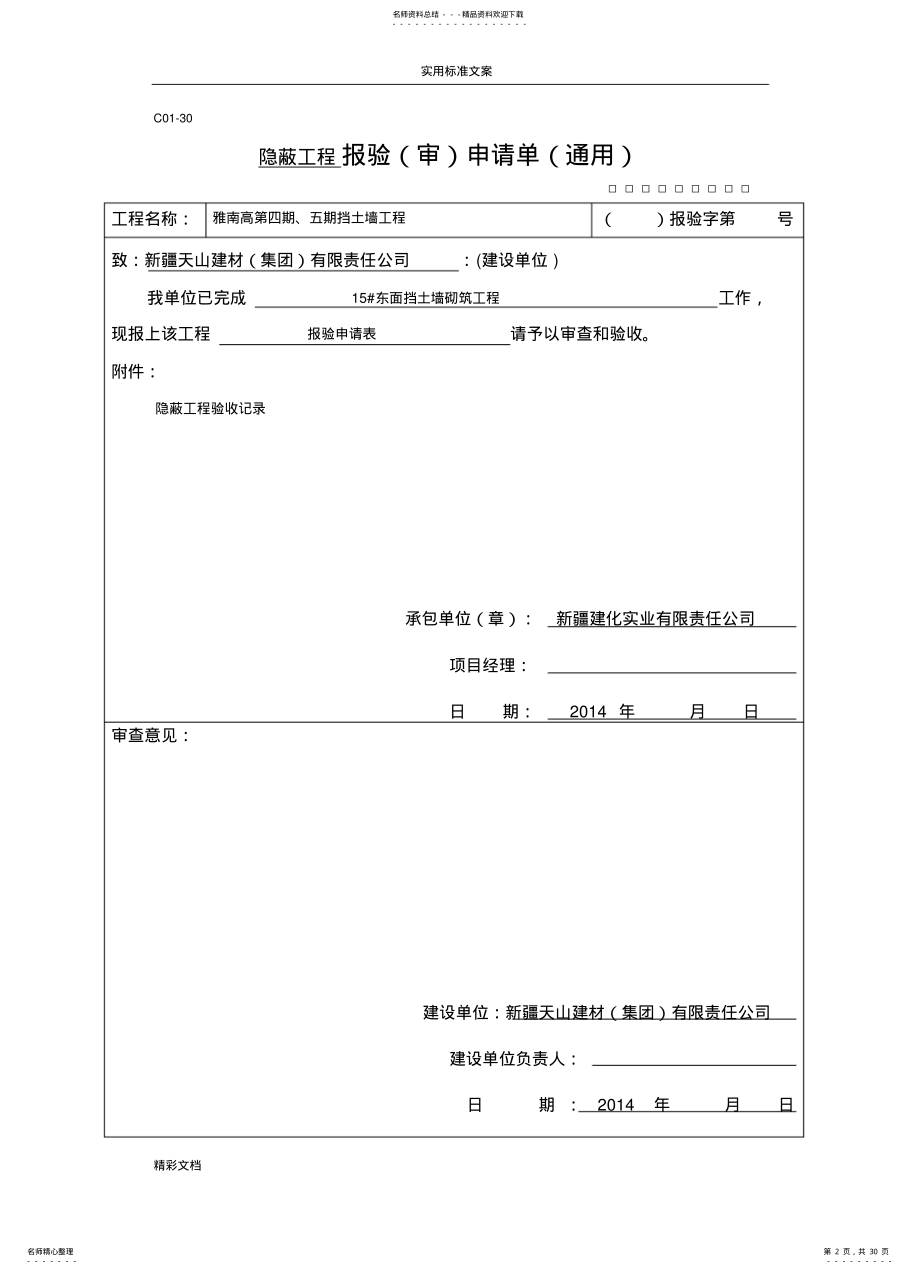 2022年挡土墙隐蔽的工程验收记录簿 .pdf_第2页