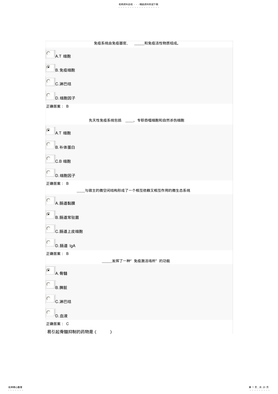 2022年执业药师继续教育试题 .pdf_第1页