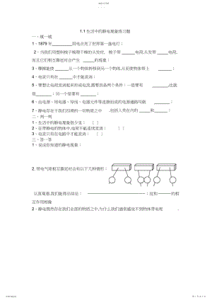 2022年教科版四年级下册科学第一单元习题.docx