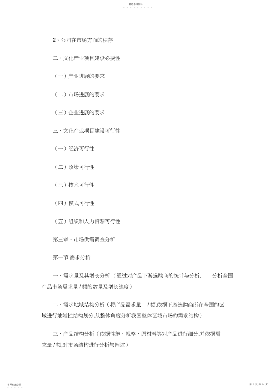 2022年文化产业项目的商业计划书.docx_第2页