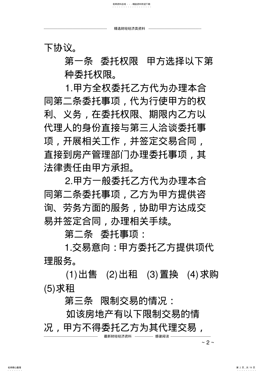 2022年房屋委托合同范本 .pdf_第2页