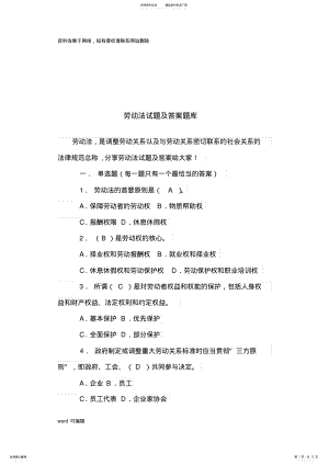 2022年2022年劳动法试题及答案题库上课讲义 .pdf