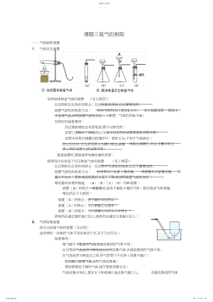 2022年新人教版初三化学第二单元课题三_制取氧气知识点和经典练习.docx