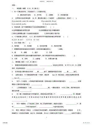 2022年数据结构试题及答案修归纳 .pdf