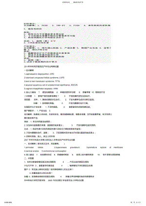 2022年2022年历年各校考博妇产科真题 .pdf