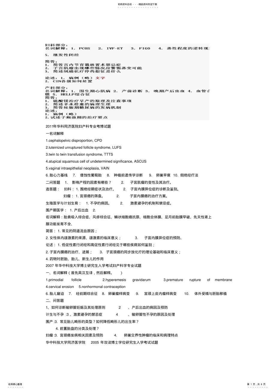 2022年2022年历年各校考博妇产科真题 .pdf_第1页