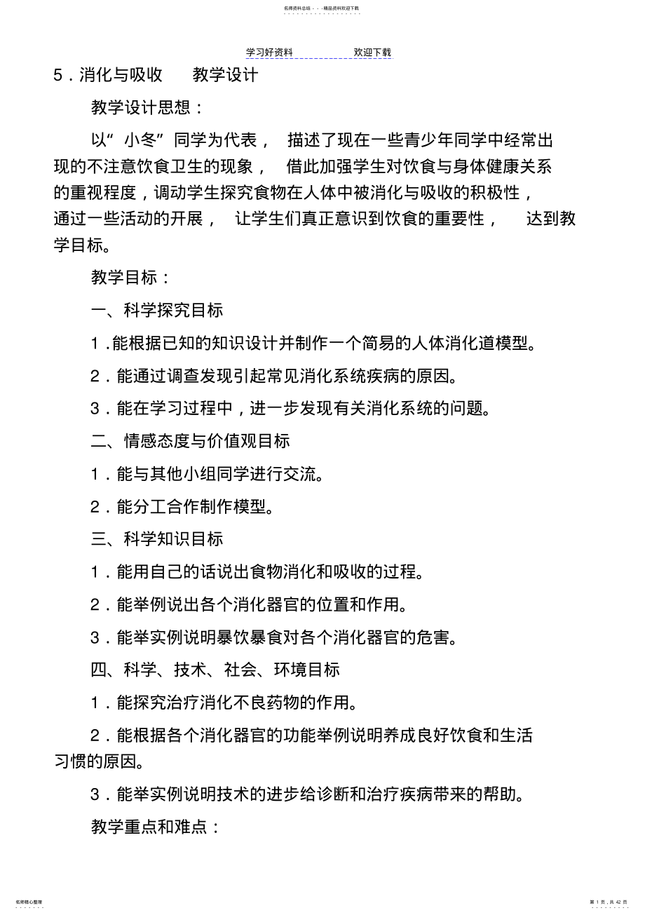 冀教版六年级科学下册教案 .pdf_第1页