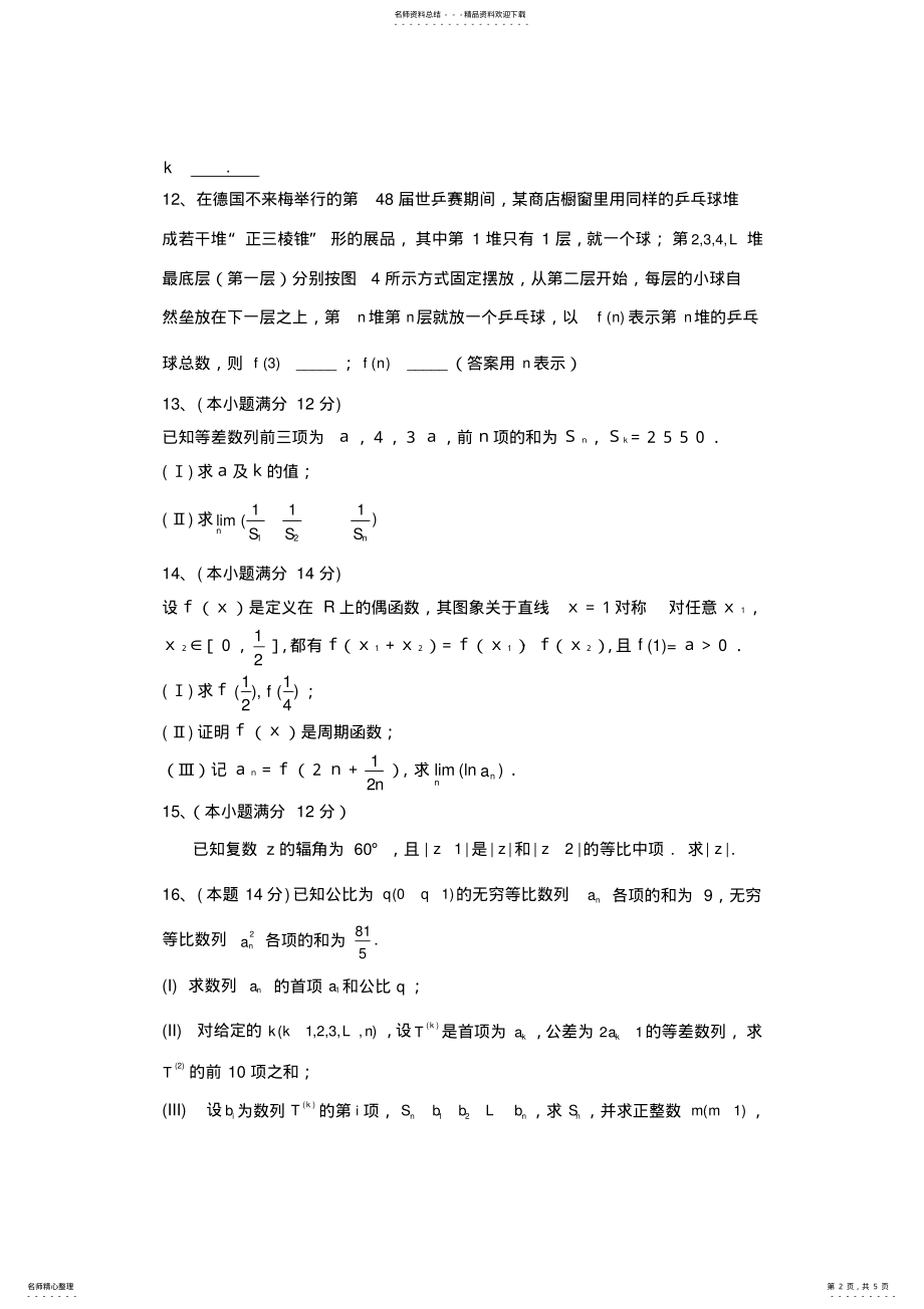 2022年2022年广东高考数列真题 .pdf_第2页