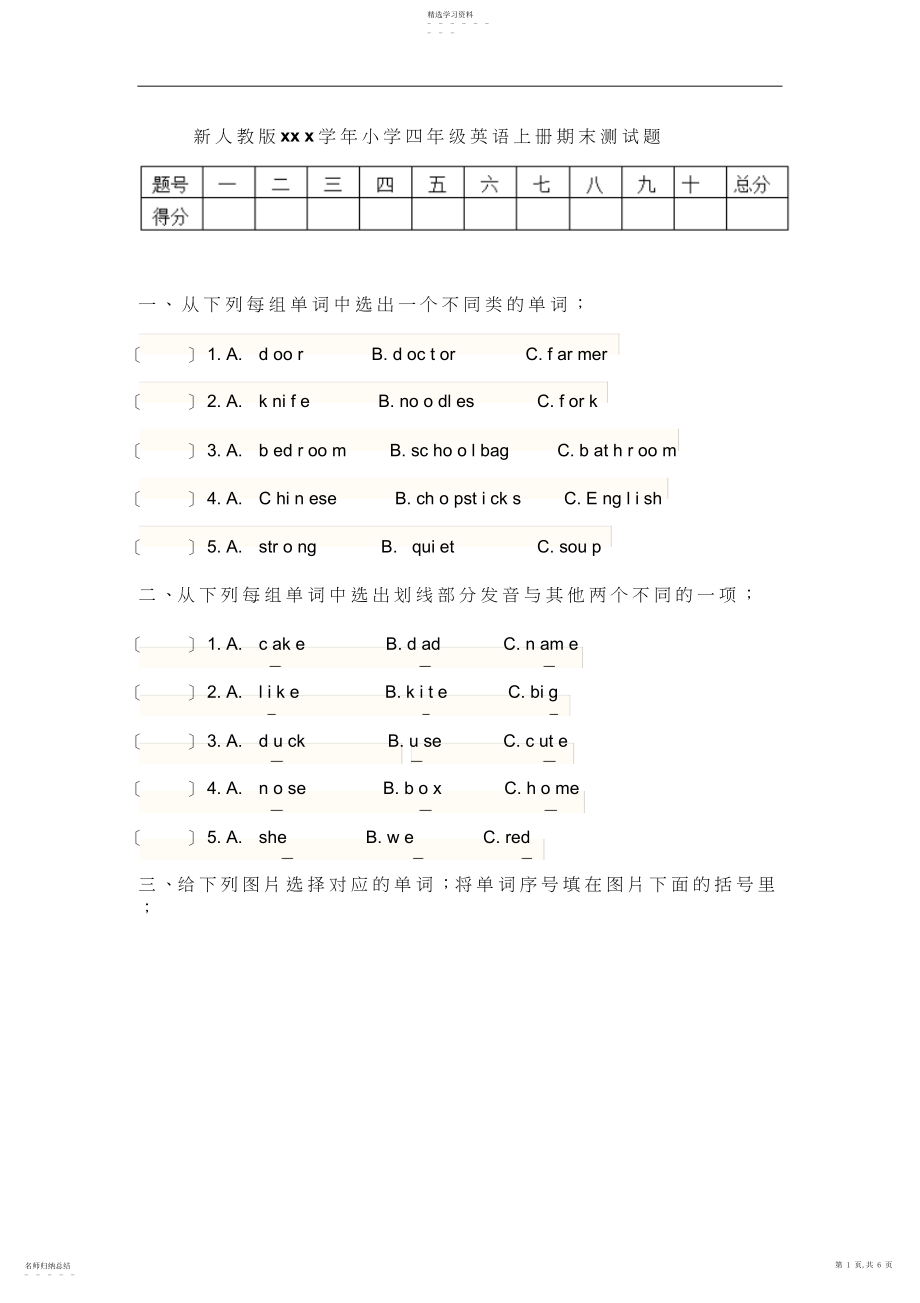 2022年新人教版学年小学四年级英语上册期末测试试卷及答案3.docx_第1页