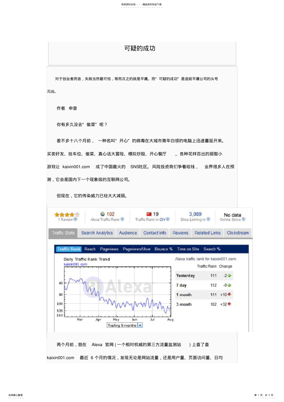 2022年2022年可疑的成功 .pdf_第1页