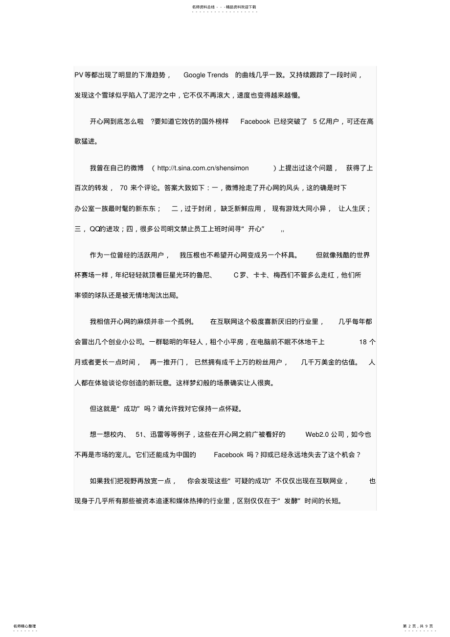 2022年2022年可疑的成功 .pdf_第2页