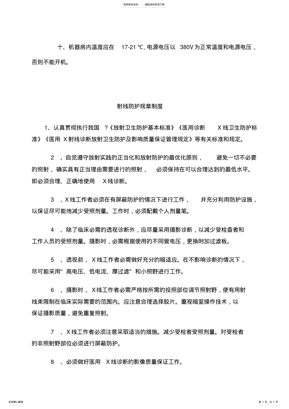 2022年放射科工作规章制度 .pdf_第2页