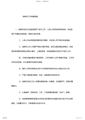 2022年放射科工作规章制度 .pdf