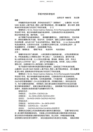 2022年手机中的科学技术 .pdf