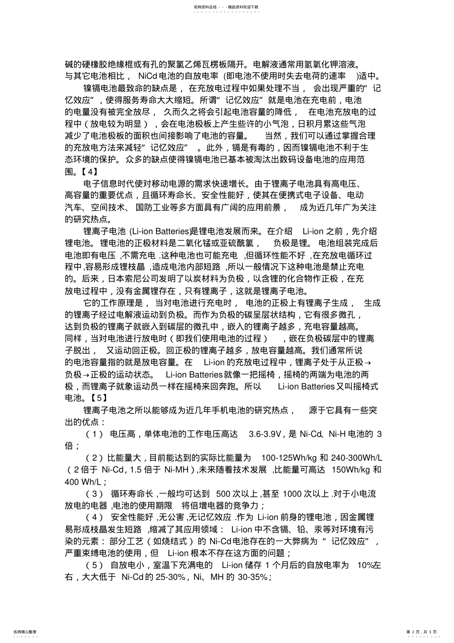 2022年手机中的科学技术 .pdf_第2页