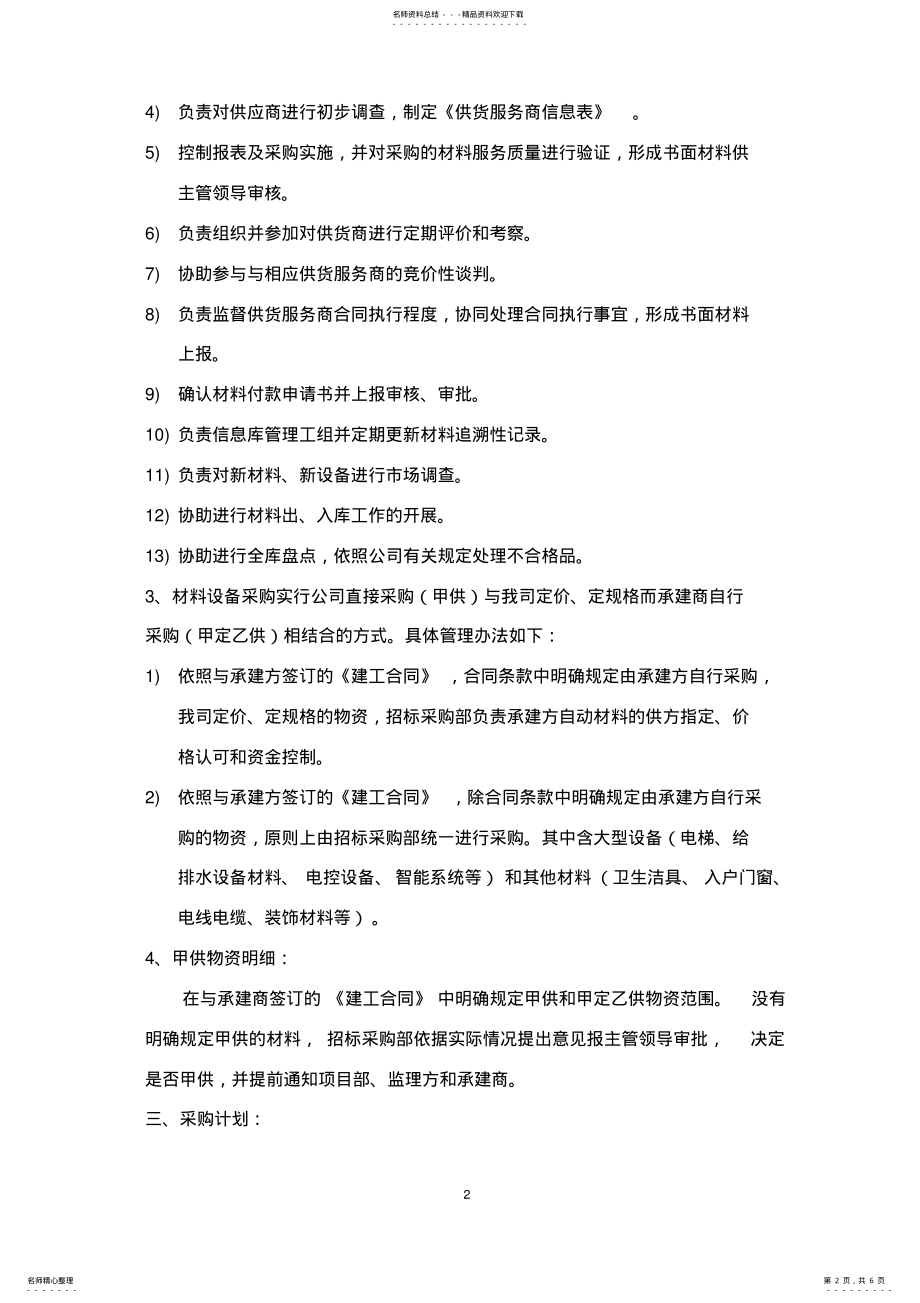 2022年2022年工程物资采购管理制度 .pdf_第2页