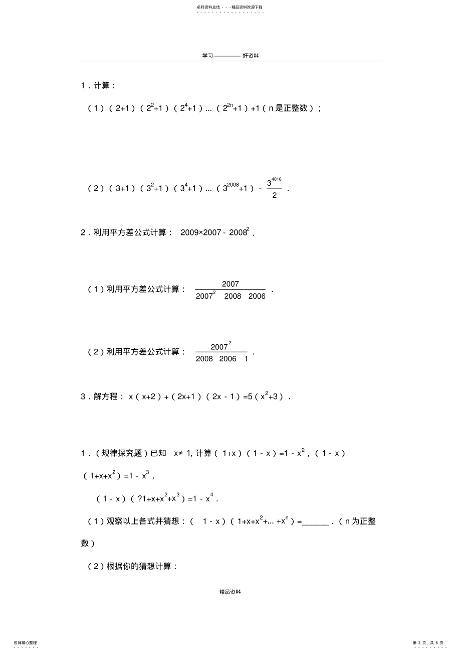 2022年整式的乘除拔高题讲解学习 .pdf_第2页