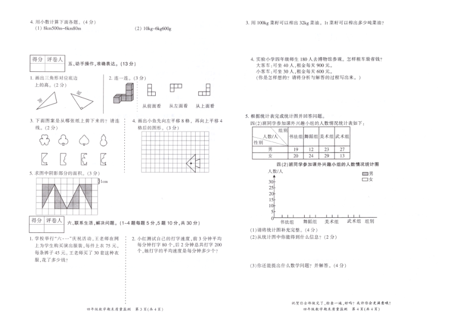 四年级下册数学期末试题(无答案PDF版)人教版.pdf_第2页