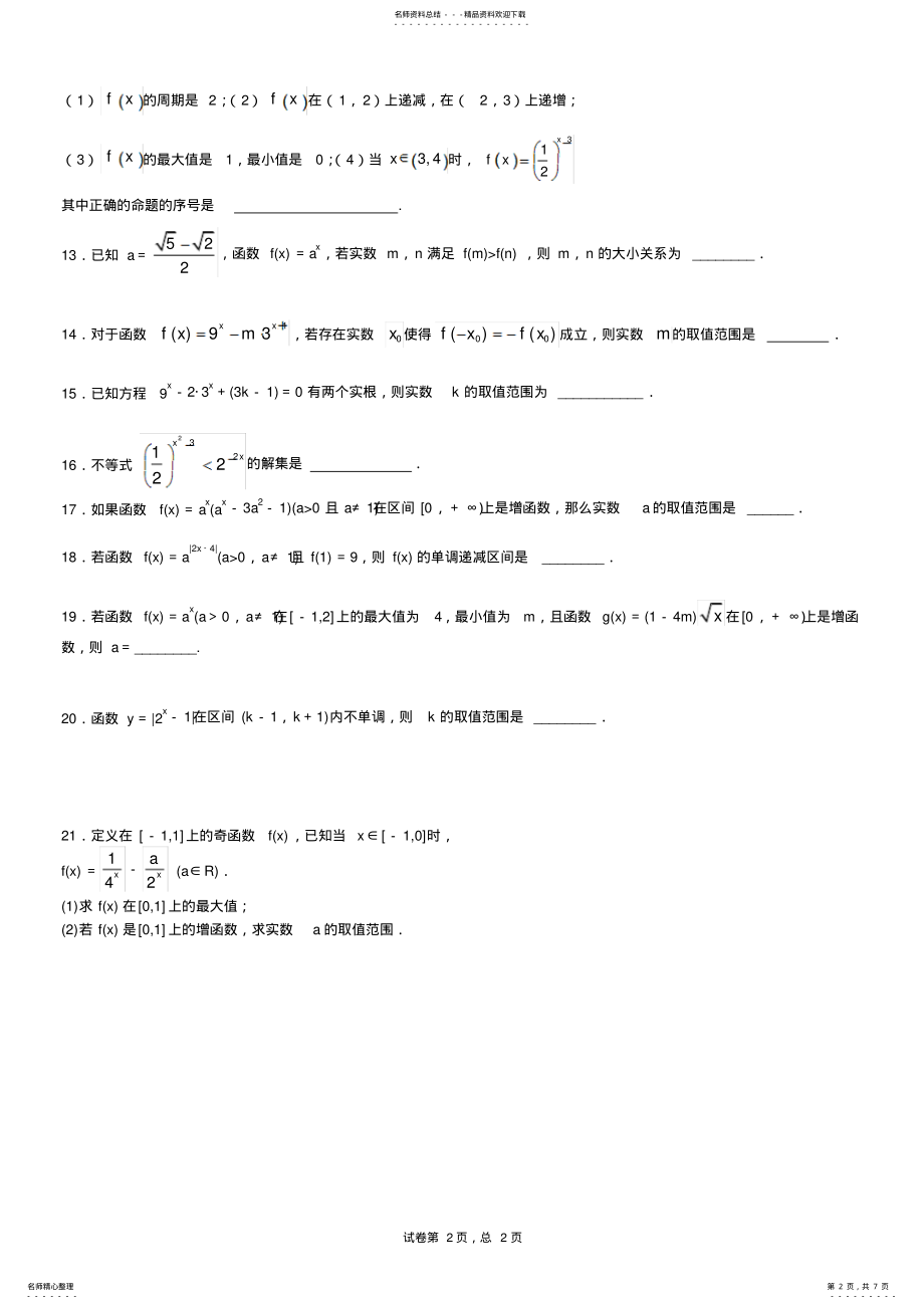 2022年指数函数能力提升参考 .pdf_第2页