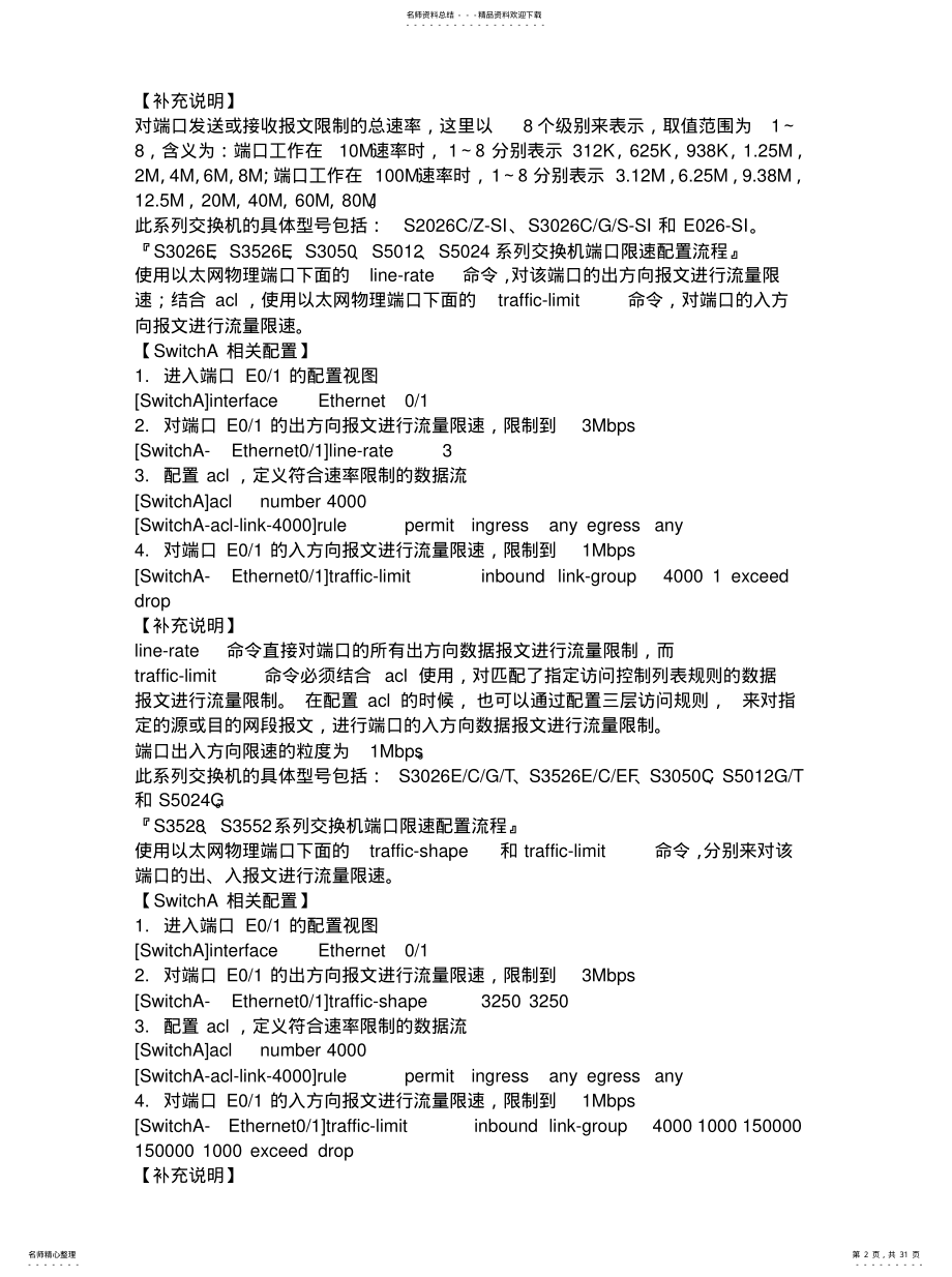 2022年2022年华为交换机各种配置实例 .pdf_第2页