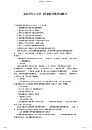 2022年2022年基础理论与实务质量管理体系的建立 .pdf