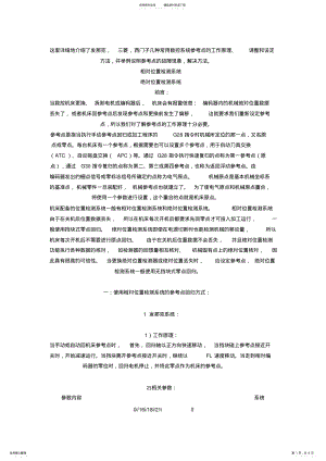 2022年数控机床参考点的设置与维修 .pdf