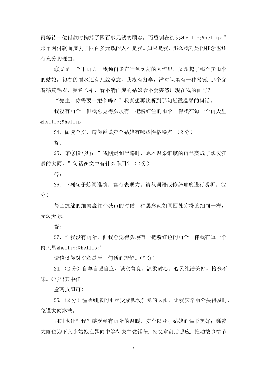 卖伞姑娘阅读答案.doc_第2页