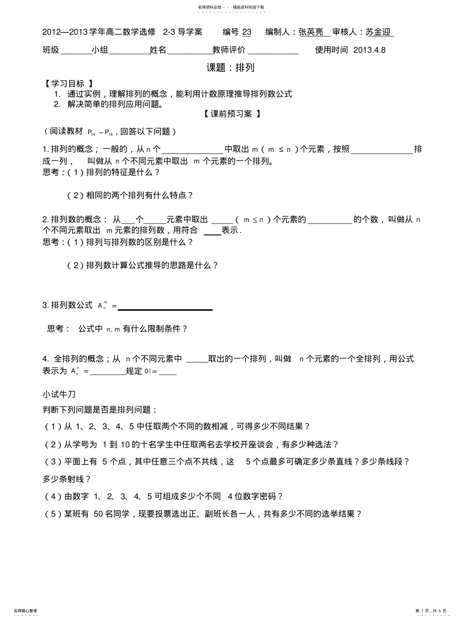 2022年排列导学案 .pdf_第1页