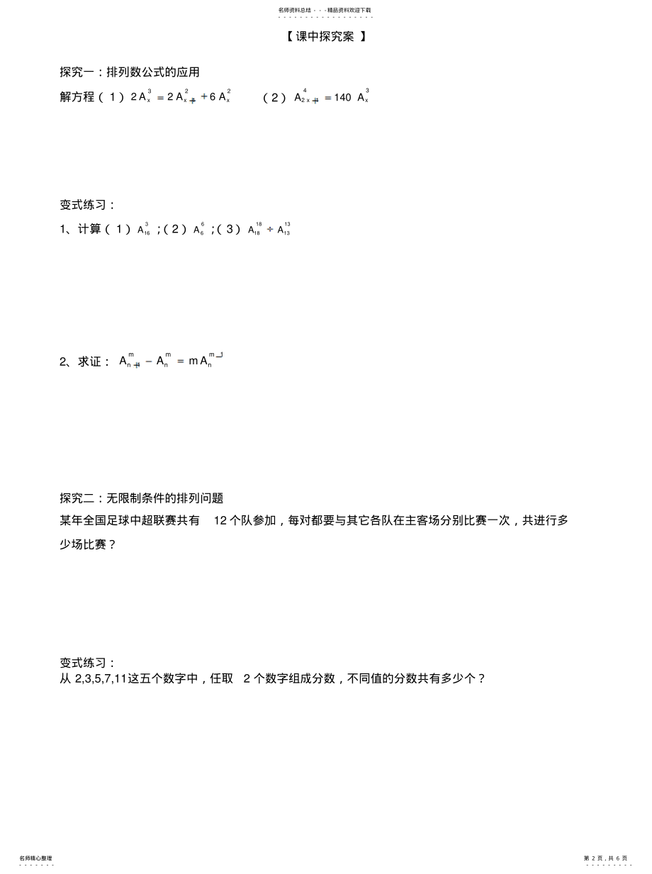 2022年排列导学案 .pdf_第2页