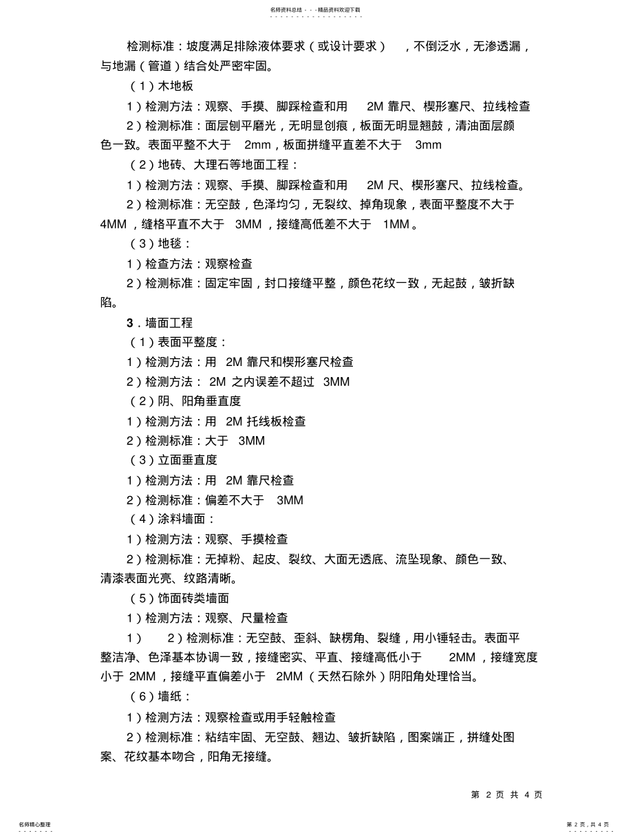 2022年2022年工程验收程序及质量标准 3.pdf_第2页