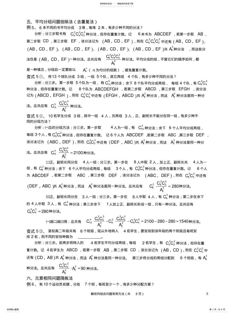 2022年排列组合问题常用方法 .pdf_第2页