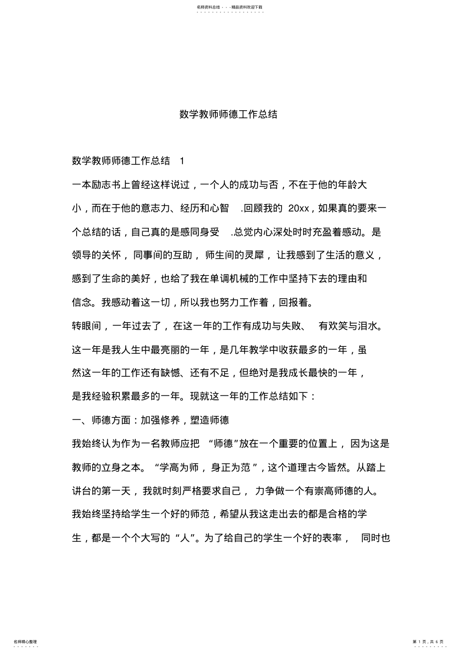 2022年数学教师师德工作总结 .pdf_第1页