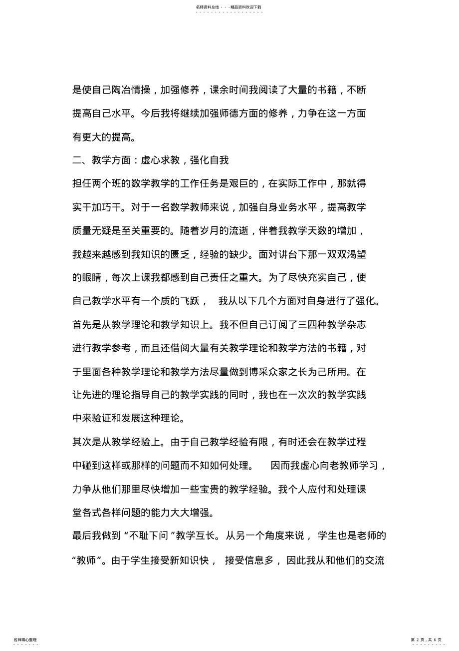 2022年数学教师师德工作总结 .pdf_第2页