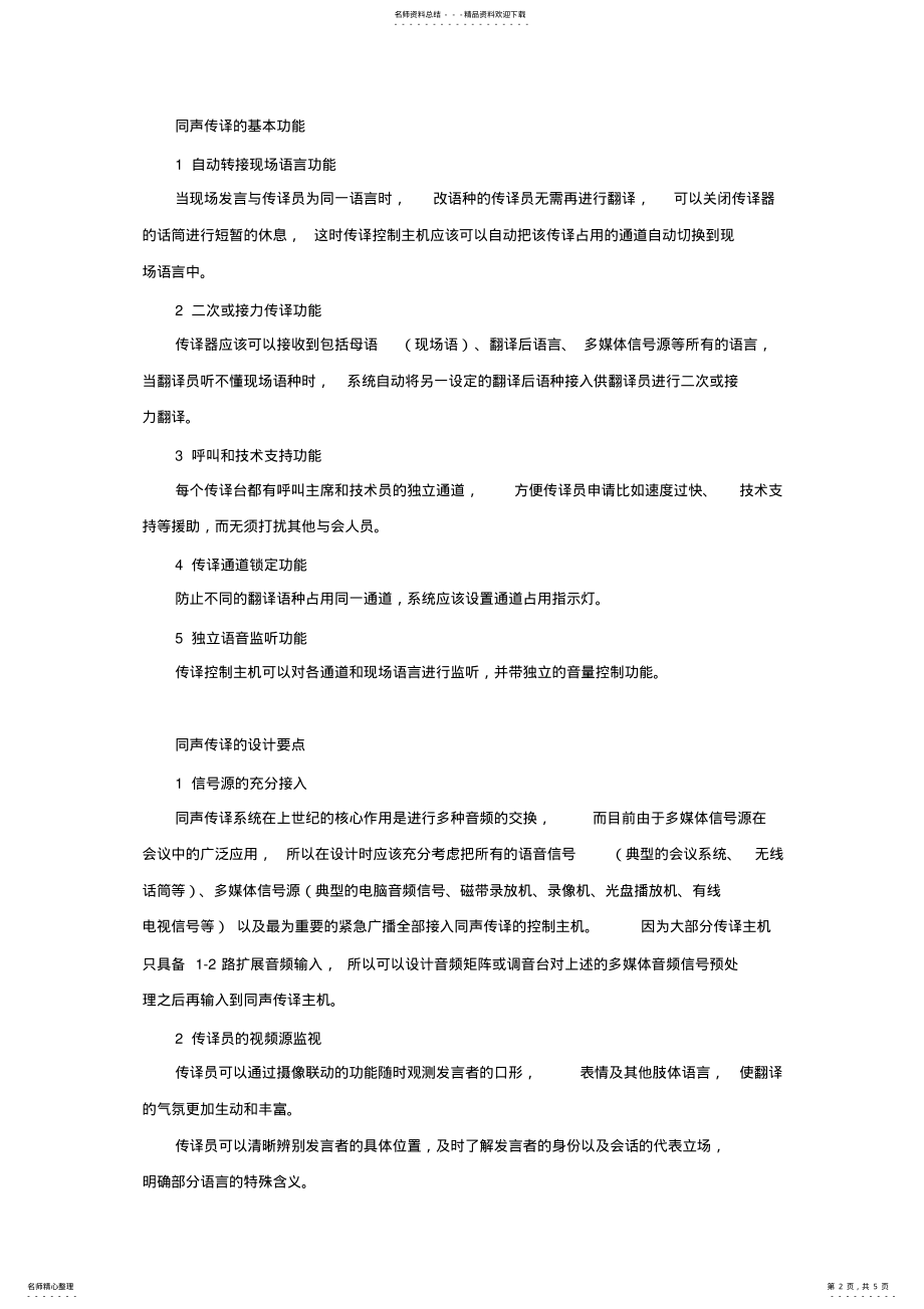 2022年数字会议系统中同声传译系统 .pdf_第2页