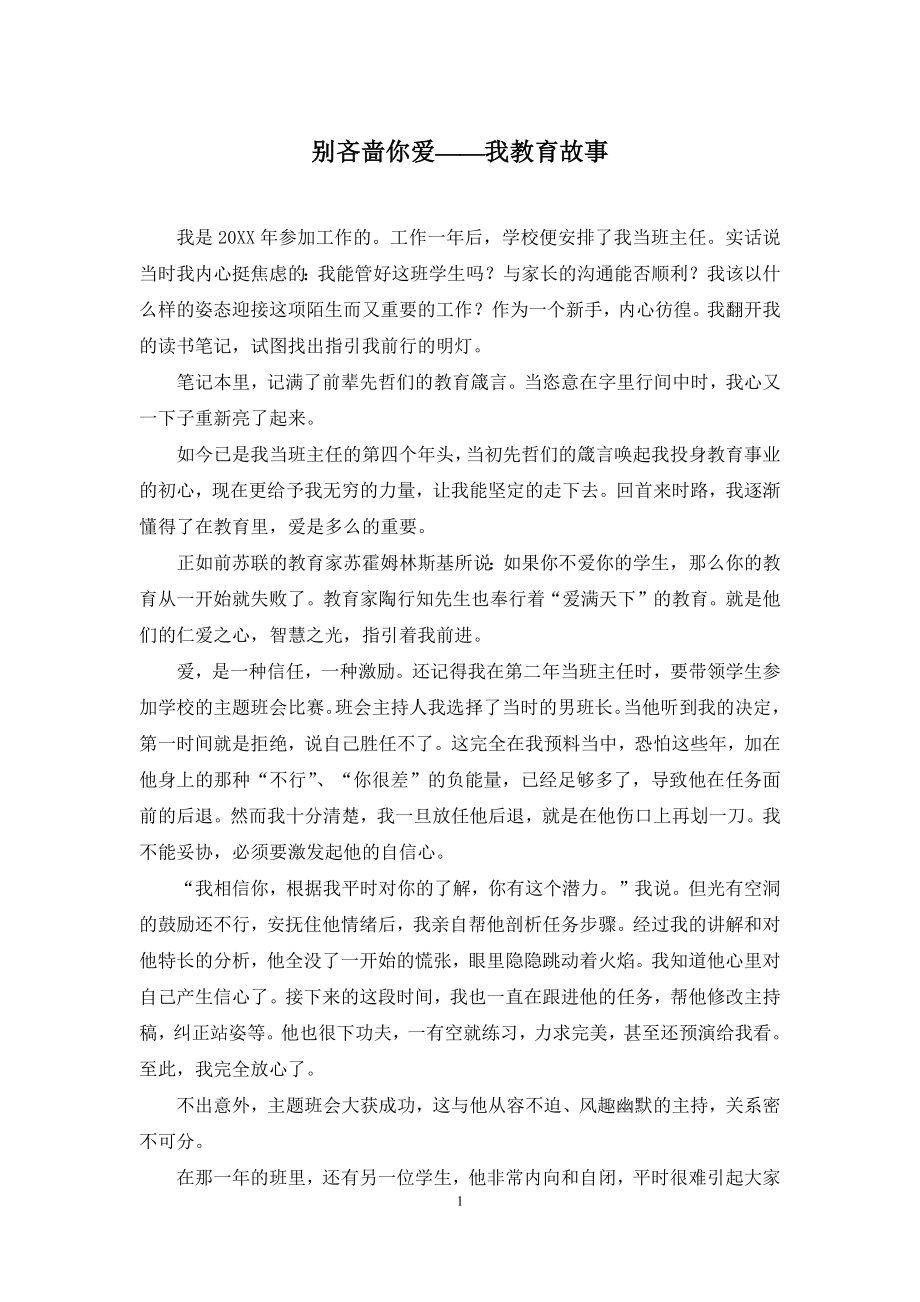 别吝啬你爱——我教育故事.docx_第1页